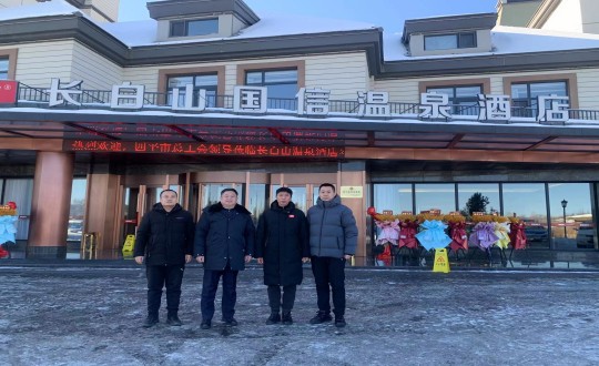 2024年1月16日，长白山itb8888通博旅馆与四平市总工会配合为疗休养基地揭牌_副本.jpg