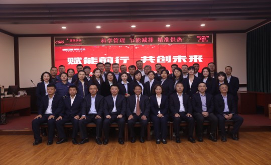 2024年10月4日，，，供热总公司举行“2023-2024采暖年度总结表扬大会暨2024-2025采暖年度谋划事情安排大会”_副本.jpg